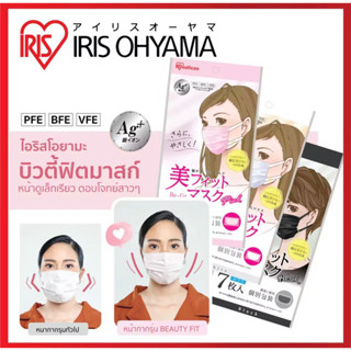 [แบ่งขาย 1 ชิ้น] หน้ากากอนามัย IRIS OHYAMA Beauty fit สวมใส่สบาย กระชับ หน้าเรียวสวย