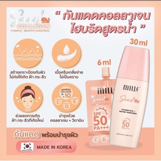 มิลเล่(mille) กันแดดหอยทาก คอลลาเจน Spf50 หลอด30กรัม และแบบซองยกกล่อง ของแท้ ส่งไว