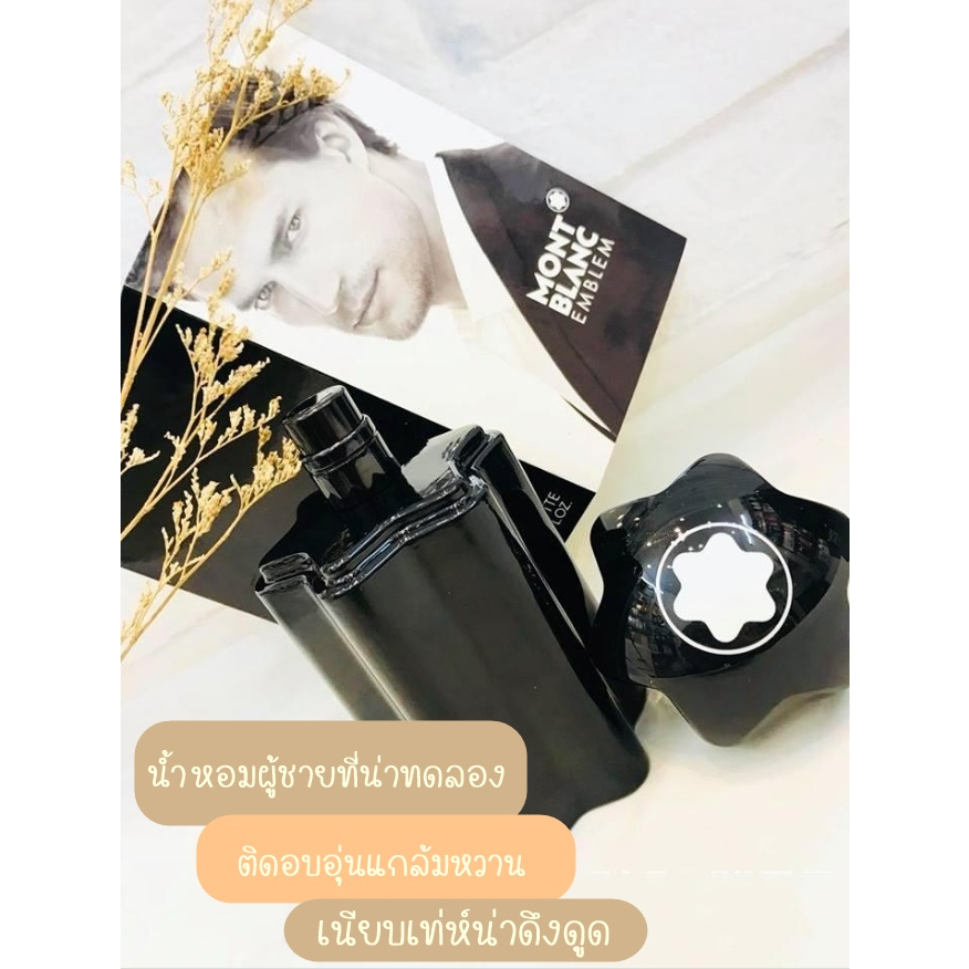 น้ำหอมแท้แบ่งขาย Mont Blanc Emblem For Men 5 หรือ 10 ml.