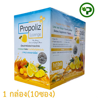 PROPOLIZ LOZENGE PLUS โพรโพลิซ พลัส ชนิดเม็ดอม [[ ยกกล่อง ]] {1208}