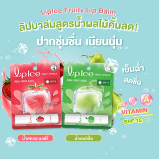 LipIce Fruity Lip Balm #Strawberry #Apple/ ลิปไอซ์ ฟรุตตี้ ลิปบาล์ม สตรอเบอร์รี่ แอปเปิ้ล