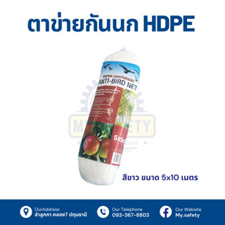 ตาข่ายกันนกHDPE+UVใหม่100%