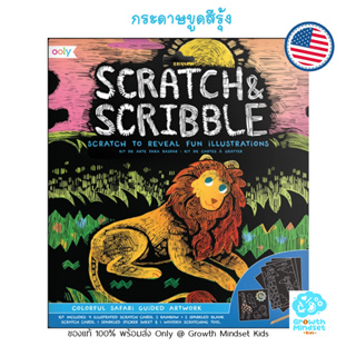 GM Kids (ของแท้ USA พร้อมส่ง 6 - 15 ขวบ) กระดาษขูดสีรุ้ง ศิลปะเด็ก สัตว์ป่า Scratch &amp; Scribble Safari (Ooly)