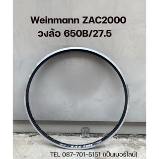 (ราคาต่อคู่) วงล้อจักรยาน 27.5/ 650B  Weinmann ZAC2000 ขอบวีเบรก