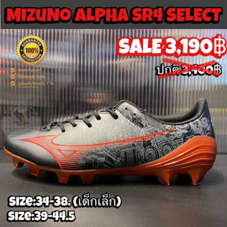 รองเท้าฟุตบอล Mizuno รุ่น ALPHA SR4 SELECT (สินค้าลิขสิทธิ์แท้มือ1💯%)