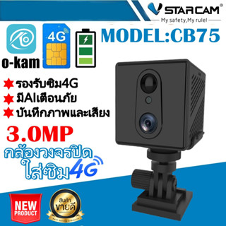 Vstarcam กล้องจิ้วแบบใส่ซิมการด รุ่นCB75 ความละเอียด3ล้าน ใหม่ล่าสุดNEW