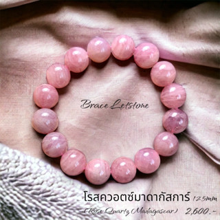 โรสควอตซ์(Rose Quartz) หินแห่งความรักและการให้อภัย