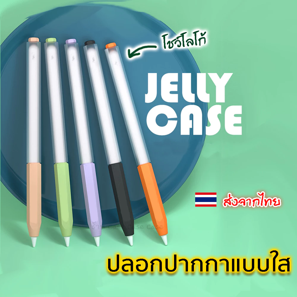 ปลอกสำหรับ Pencil 1&2 Case เคสปากกาไอแพด ปลอกปากกาซิลิโคน เคสปากกา Pencil ปลอก silicone sleeve