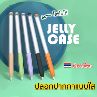 ปลอกสำหรับ Pencil 1&2 Case เคสปากกาไอแพด ปลอกปากกาซิลิโคน เคสปากกา Pencil ปลอก silicone sleeve