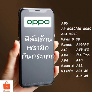 [ฟิล์ม Nano PET] ฟิล์มด้าน OPPO A5s A9 2020 A93 A94 Reno4 Reno5 Reno6 Reno7 A54 F7 F11 pro A3s A53 ไม่แตก