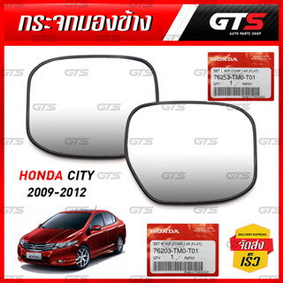 เนื้อเลนส์กระจกมองข้าง แผ่นกระจกมองข้าง ข้างซ้าย ของแท้ 1 ชิ้น สีใส สำหรับ Honda City ปี 2009-2012