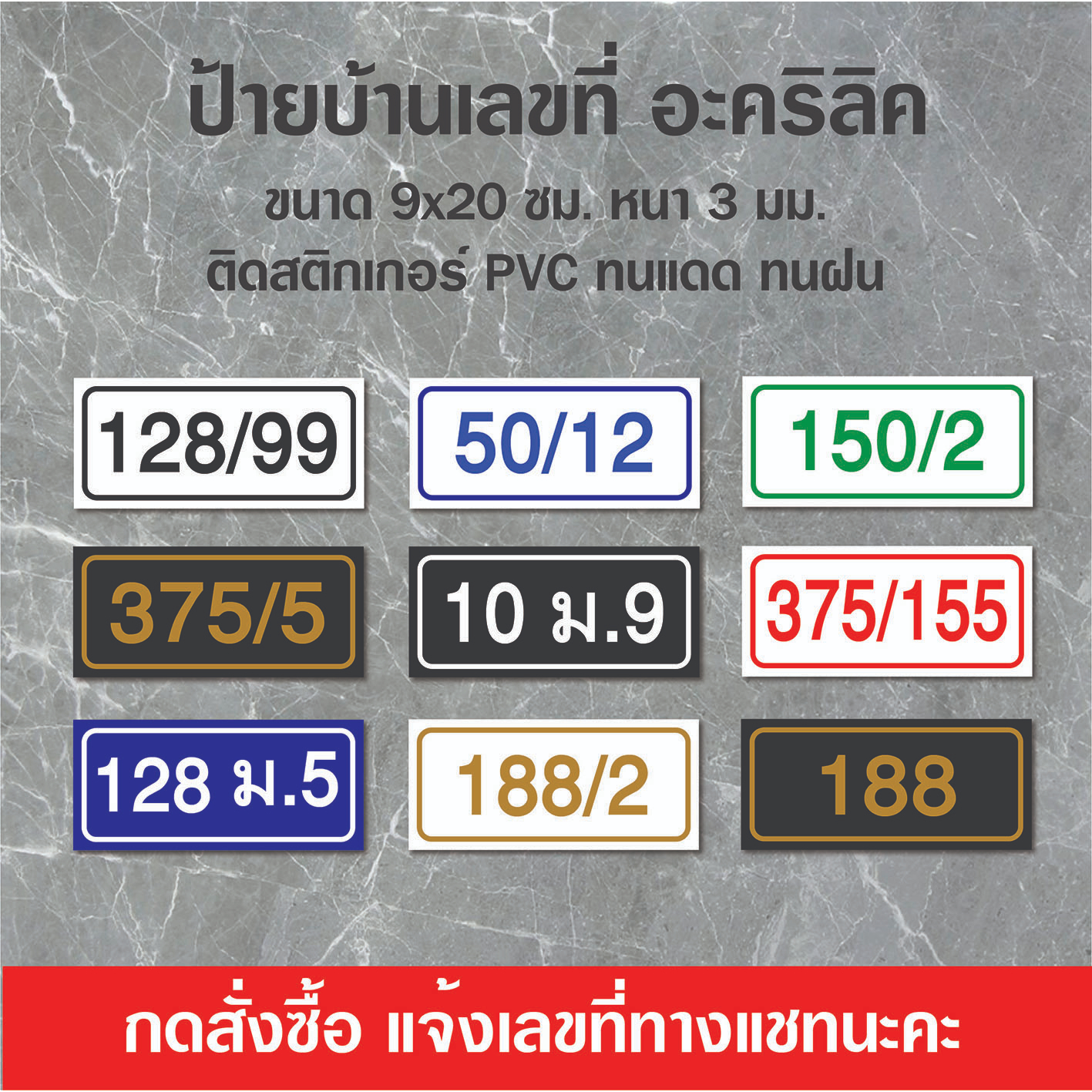 ป้ายบ้านเลขที่ เลขที่บ้าน ป้ายเลขห้อง อะคริลิค หนา 3 มม. ขนาด 9x20 ซม. ติดสติกเกอร์ไดคัท ทนแดดทนฝน