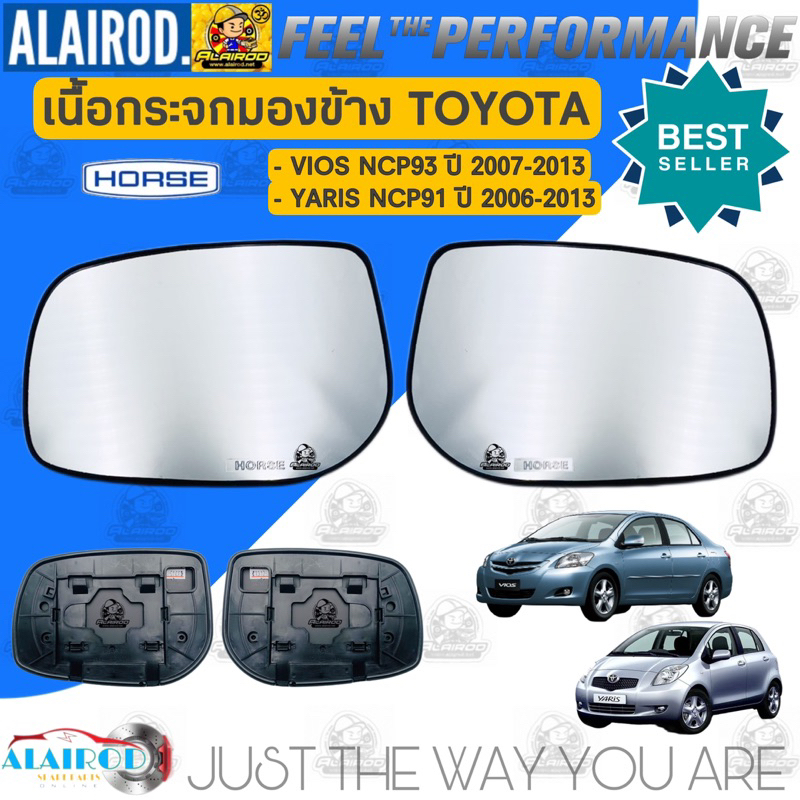 เนื้อกระจกมองข้าง TOYOTA VIOS NCP93 , YARIS NCP91 ปี 2007-2013 แบรนด์ HORSE วีออส ยารีส