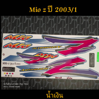 สติ๊กเกอร์ MIO ตัวเก่า สีน้ำเงิน ปี 2003 รุ่น 1