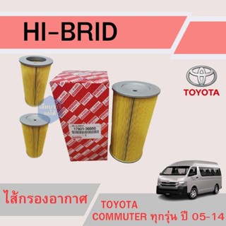 ไส้กรองอากาศ TOYOTA Commuter KDH