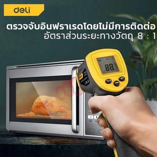 Deli เครื่องวัดอุณหภูมิอินฟราเรด ปืนวัดอุณหภูมิ เลเซอวัดอุณหภูมิ อินฟราเรด Infrared Thermometer