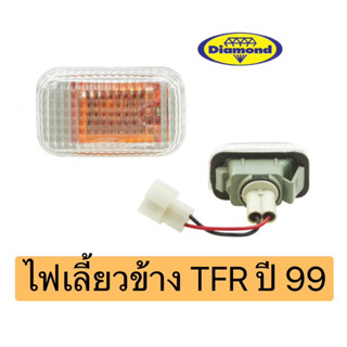 ไฟเลี้ยวข้าง TFR ปี99 ดราก้อนอาย Dragon Eye เลนส์ขาว ไฟเลี้ยวข้างแก้ม