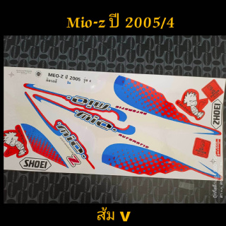 สติ๊กเกอร์ MIO ตัวเก่า สีส้ม V ปี 2005 รุ่น 4