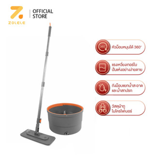 ZOLELE ไม้ถูพื้น Spin Mop ไม้ถูพื้นแบบปั่น Suspension Mop ไม้ม็อบถูพื้นแบบหมุนได้ โดยการออกแบบถังแยกน้ำสกปรกและน้ำสะอา