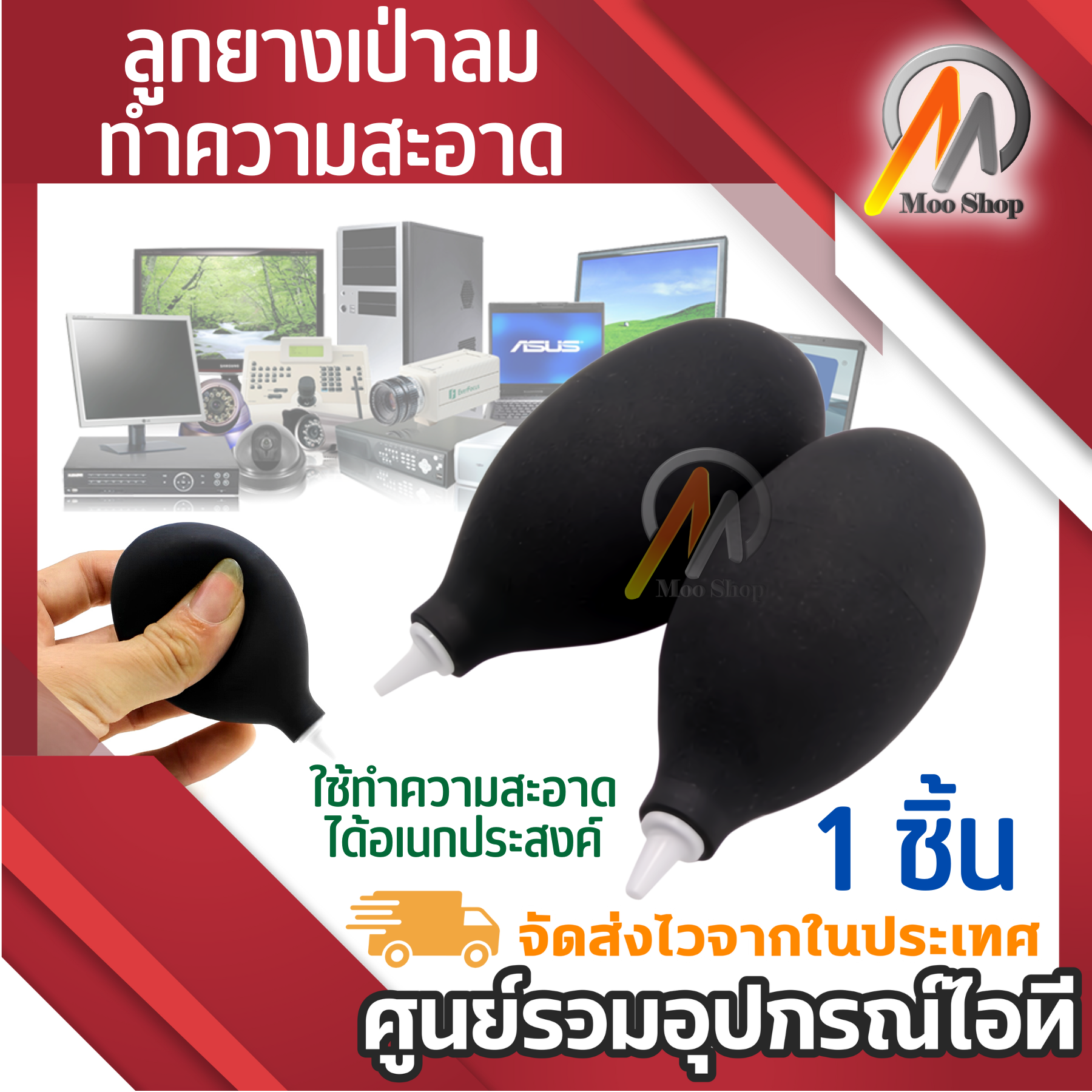 ลูกยางเป่าลม Air Blower ใช้ เป่าไล่ฝุ่น ไล่น้ำ บอลยางเป่าฝุ่นทำความสะอาด คีย์บอร์ด มือถือ เมาส์