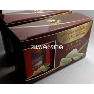 รังนกสำเร็จรูป สูตรน้ำตาลกรวด ขนาด70มิล(2แพค6ขวด)