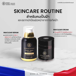 [แพคเกจใหม่] INACLEAR Cream 23 กรัม + Inaclear Serum 30 มล.