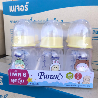 Pureen ขวดนมแพ็คประหยัด สีเหลือง (ราคาถูก) มีเก็บปลายทาง สินค้าพร้อมส่ง