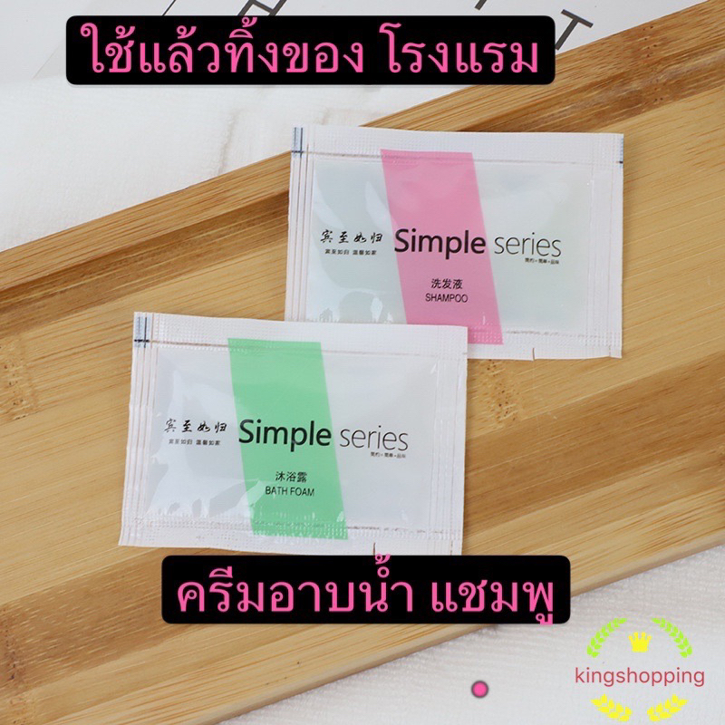 kingshopping JDXTXZ0（ร้านไทย）แชมพู8ML ครีมอาบน้ำ8ML แบบใช้แล้วทิ้งพกพาสะดวก (ผลิตภัณฑ์ดูแลผิวกาย)