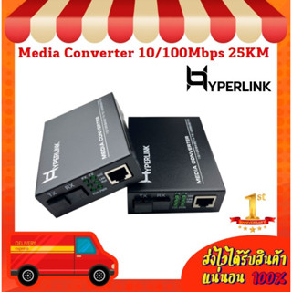 Media Converter 10/100Mbps 25KM HYPERLINK