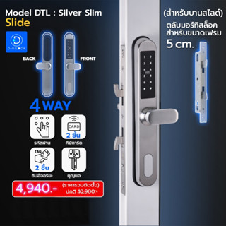 Digital Door Lock ระบบล็อคประตูดิจิตอล DTL 4Ways (บานเลื่อนเดี่ยว/บานเลื่อนคู่) (ติดตั้งฟรีกรุงเทพปริมณฑล) รับประกัน1ปี