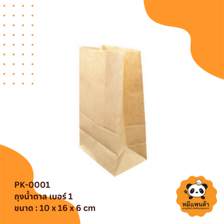 ถุงน้ำตาล เบอร์ 1 (PK-0001)