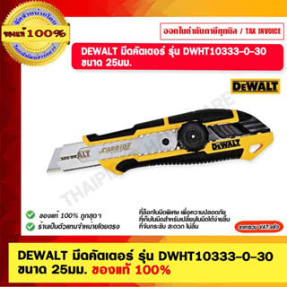 DEWALT มีดคัตเตอร์ รุ่น DWHT10333-0-30 ขนาด 25มม. ของแท้ 100%