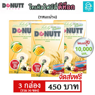 [ 3 กล่อง ] โทเทิล ไฟบีลี่ พลัส โพรไบโอติกส์ (รสมะม่วง) ตรา โดนัทท์ ไฟเบอร์ - Total Fibely Plus Probiotics Donutt Fiber