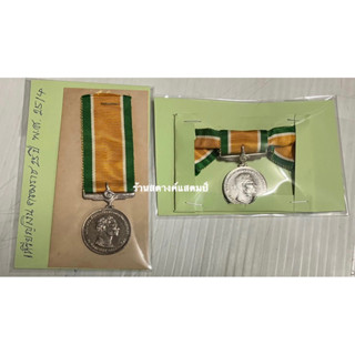 เหรียญเงินที่ระลึก ครบรอบ 25ปี พ.ศ.2514 (คู่)
