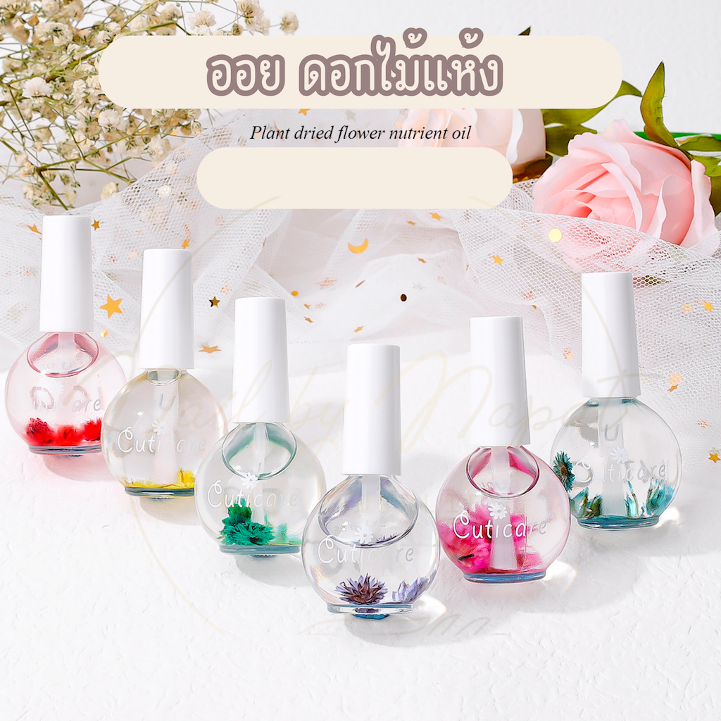 ออยบำรุงเล็บ น้ำยาบำรุงเล็บ ดูเเลเล็บ ฝาขาว ขวดใหญ่ 15ml
