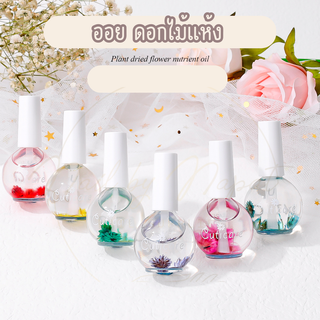 ออยบำรุงเล็บ น้ำยาบำรุงเล็บ บำรุงเล็บ ดูเเลเล็บ ขวดใหญ่ 15ml