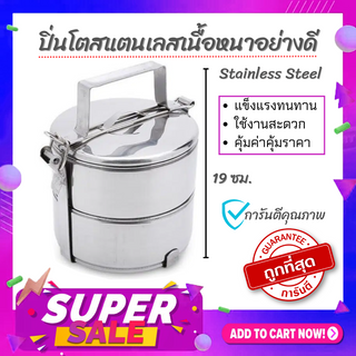 คุณภาพดีมาก 💥💥 Panda ปิ่นโตสเเตนเลส 2 ชั้นขนาด 14 cm ปิ่นโตสแตนเลส ที่ใ่ส่อาหารสแตนเลส