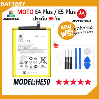 JAMEMAX แบตเตอรี่ Moto E4 Plus / E5 Plus Battery Model HE50 ฟรีชุดไขควง hot!!!