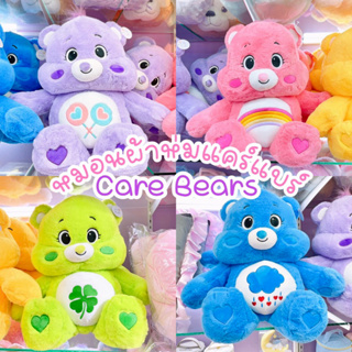 หมอนผ้าห่มแคร์แบร์ CareBears