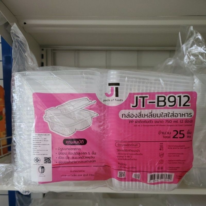 กล่องสี่เหลี่ยมใสใส่อาหารJT-B912