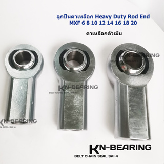 ลูกปืนตาเหลือก HEAVY Duty rod end  MXF 6 8 10 12 14 16 18 20