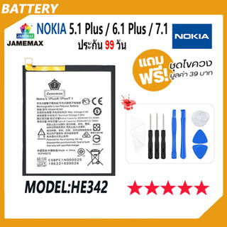 JAMEMAX แบตเตอรี่ Nokia 5.1 Plus / 6.1 Plus / 7.1 Battery Model HE342 ฟรีชุดไขควง hot!!!