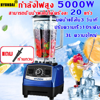 5000W ระดับมืออาชีพ เครื่องปั่นน้ําผลไม้ เครื่องปั่นอเนกประสงค์ เครื่องปั่นสมูทตี้ เครื่องสกัดน้ําผลไม้