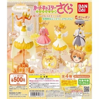 🇯🇵 ของแท้ พร้อมส่ง 🇯🇵 กาชาปองชุดซากุระ Vol.2 : Card captor sakura dress vol.2