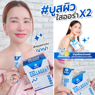 💥ของแท้ 💯% สินค้าพร้อมส่ง💥 ซื้อ 1แถม 2 ส่งฟรี Mana Pro Collagen 𝐂𝐞𝐥𝐥 𝐄𝐧𝐡𝐚𝐧𝐳 มานาโปรคอลลาเจน 1 กล่อง 14 ซอง