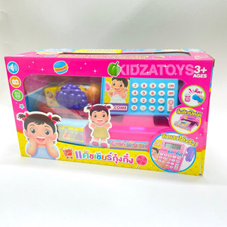 [KIDZATOYS] แคชเชียร์เด็ก แคชเชียร์ของเล่น แคชเชียร์กุ๋งกิ๋ง เครื่องคิดเงินเด็ก คิดเลขได้จริง ลิ้นชักเปิดได้จริง มีเสียง