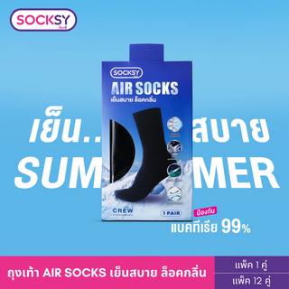 Socksy รุ่น AS-ดำล้วน (ถุงเท้าติดแอร์) แพ็ค1คู่