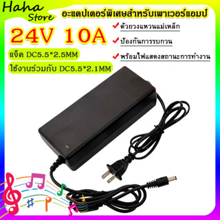 Wuzhi adapter อะแดปเตอร์ อะแดปเตอร์แปลงไฟ 24V 10A อะแดปเตอร์พิเศษสำหรับเครื่องขยายเสียง เหมาะสำหรับ HT21 TB21 AS21 HT22