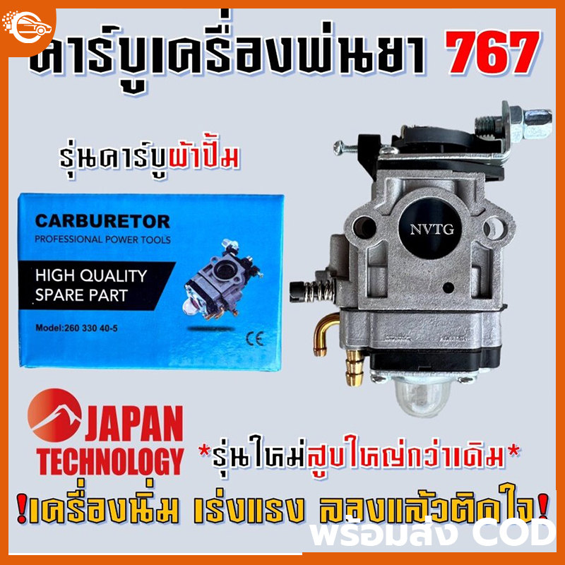 คาบู คาร์บูเรเตอร์ เครื่องพ่นยาร์ 260 767 / CG260 คาบูเครื่องตัดหญ้า เครื่องพ่นยา ผ้าปั๊ม แบบมีปุ่มก