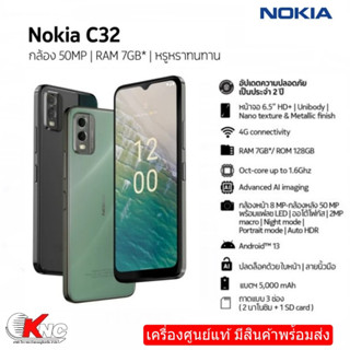 Nokia C32 (4 GB เพิ่มได้อีก 3 GB /128GB) จอใหญ่ 6.5" กล้อง 8MP แบตฯ 5,000 mAh (เครื่องศูนย์ไทยรับประกัน 1 ปี)